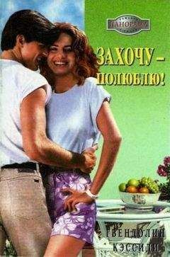 Элизабет Гэнди - Обретение