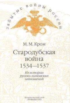 Николай Воронович - Русско-Японская Война (Воспоминания)