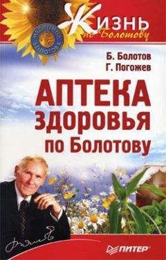 Глеб Погожев - Народный лечебник Болотова