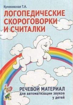 Артем Патрикеев - Физкультурные стишки и считалки. Детский сад – начальная школа