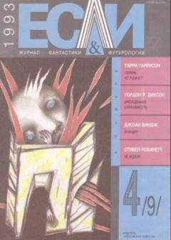 Майкл Миллер - «Если», 1993 № 07