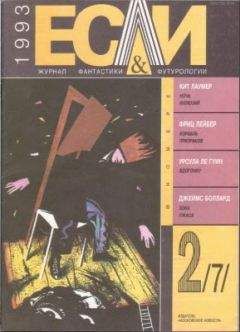 Кит Лаумер - Журнал «Если» 1992 № 05