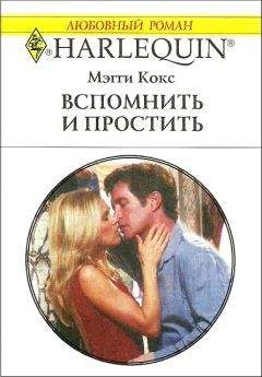 Лавейл Спенсер - Горькая сладость