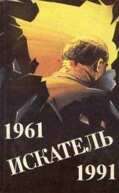 Джеймс Чейз - Искатель. 1961-1991. Выпуск 1