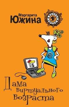 Маргарита Южина - Раздача мужей населению