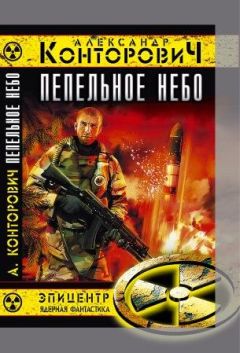 Александр Доронин - Утро новой эры