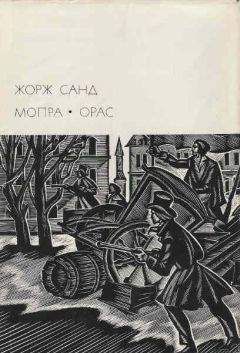 Жорж Санд - Пьер Перекати-поле