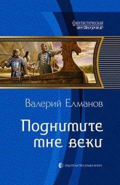 Валерий Елманов - Красные курганы