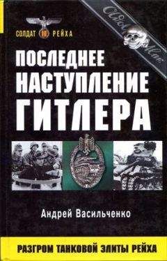 Виктор Прудников - Гроза панцерваффе