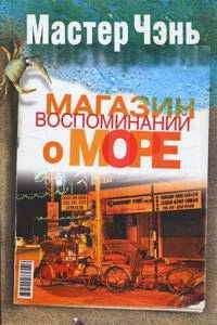 Огюстен Барроуз - Магазин на диване