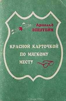 Николай Яременко - Футбол-2013. Все главные футбольные события России на предстоящий год