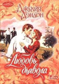 Джулия Хилпатрик - Последняя любовь Скарлетт