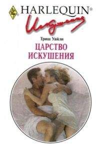 Триш Мори - Счастье по ошибке