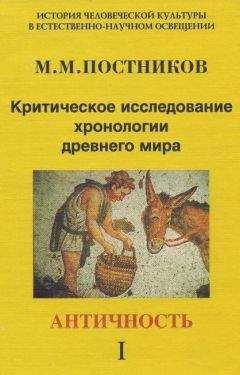 Алексей Лаушкин - Ложь «новых хронологий». Как воюют с христианством А. Т. Фоменко и его единомышленники