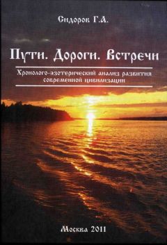 Оксана Гофман - Русская Атлантида. Россия — колыбель цивилизации?