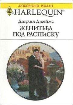 Дженнифер Стилл - Будь счастлива Джулия