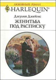 Лианна Бэнкс - Секрет удачного брака