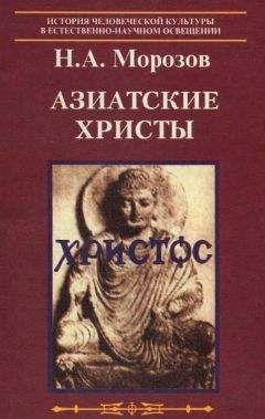 Михаил Постников - Критическое исследование хронологии древнего мира. Античность. Том 1