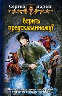 Сергей Садов - Загадка имперского посла