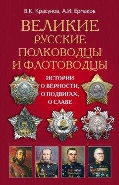 Неизвестен Автор - Полководцы и военачальники Великой Отечественной (Выпуск 1)