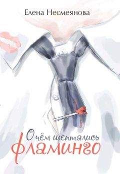 Елена Кассель - Ежедневник