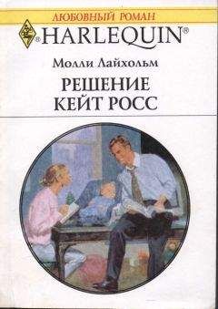 Ред Гарнье - Правильный поцелуй