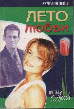 Лора Эллиот - Найди меня