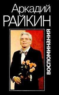 Евгений Шварц - Превратности судьбы. Воспоминания об эпохе из дневников писателя