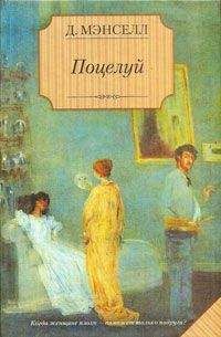 Джилл Мэнселл - Только ты и я