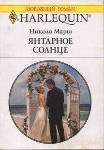 Никола Марш - Все и сразу!