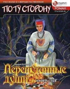 Андрей Буторин - В ОДНУ РЕКУ ТРИЖДЫ... - Осторожней с прошлым