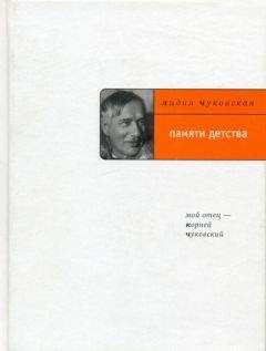 Николай Чуковский - Правда и поэзия