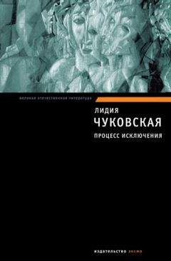 Лидия Чуковская - Герой Поэмы без героя