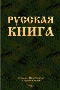 Александр Зиновьев - Иди на Голгофу. Гомо советикус. Распутье. Русская трагедия