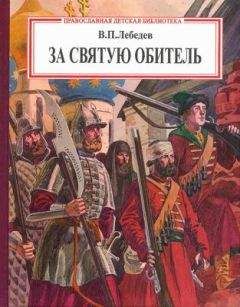 Николай Сергиевский - На заре царства