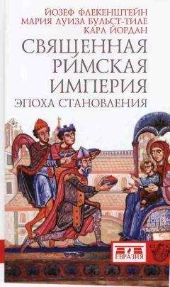 Оскар Йегер - Всемирная история. Том 1. Древний мир