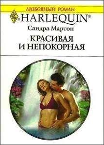 Сандра Мартон - Остров Пантеры