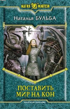 Наталья Пешкова - В центре чужой Игры