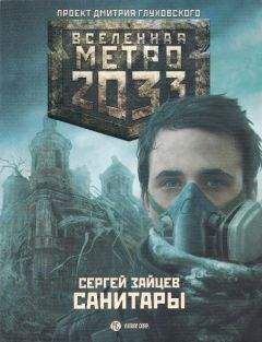 Дмитрий Глуховский - Метро 2035