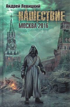 Андрей Левицкий - Москва-2016