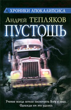 Роман Бубнов - Гелиос. Жизнь после нас