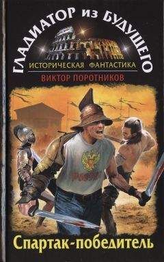 Андрей Посняков - Гладиатор: Тевтонский Лев. Золото галлов. Мятежники (сборник)