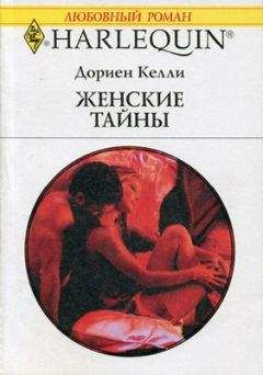 Джанет Дейли - Под сенью виноградных лоз