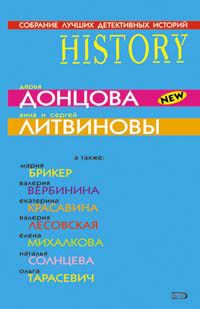 Дарья Донцова - Мыльная сказка Шахерезады