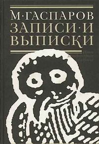 Владислав Мирзоян - Баю-бай-басенки. Побасенки