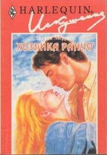 Джекки Мерритт - Ранчо в Монтанне