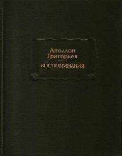 Апполон Григорьев - Роберт-дьявол