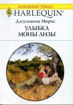 Джулианна Морис - Женщина начинает и выигрывает