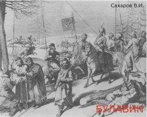 Василий Сахаров - Булавин