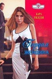Наташа Окли - Дорогая женщина